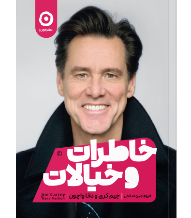 خاطرات و خیالات