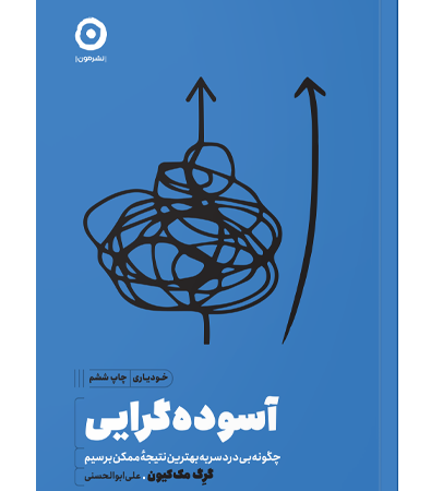 آسوده گرایی