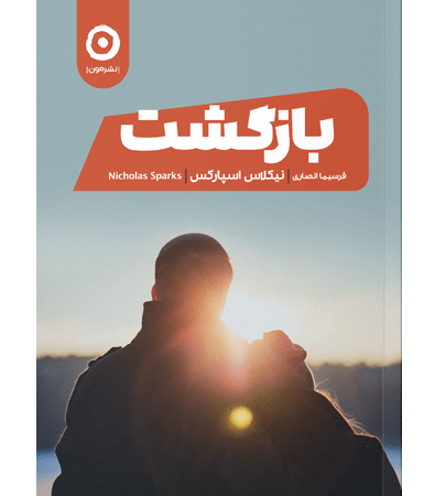 بازگشت