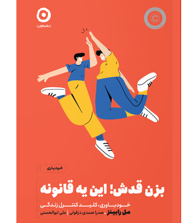 بزن قدش ! این یه قانون