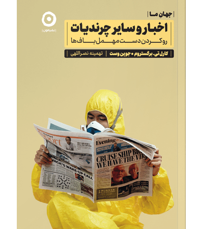 اخبار و سایر چرندیات