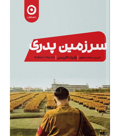 سرزمین پدری