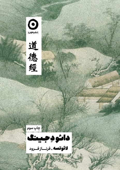 17205-Tao-Te-Ching-Cover1