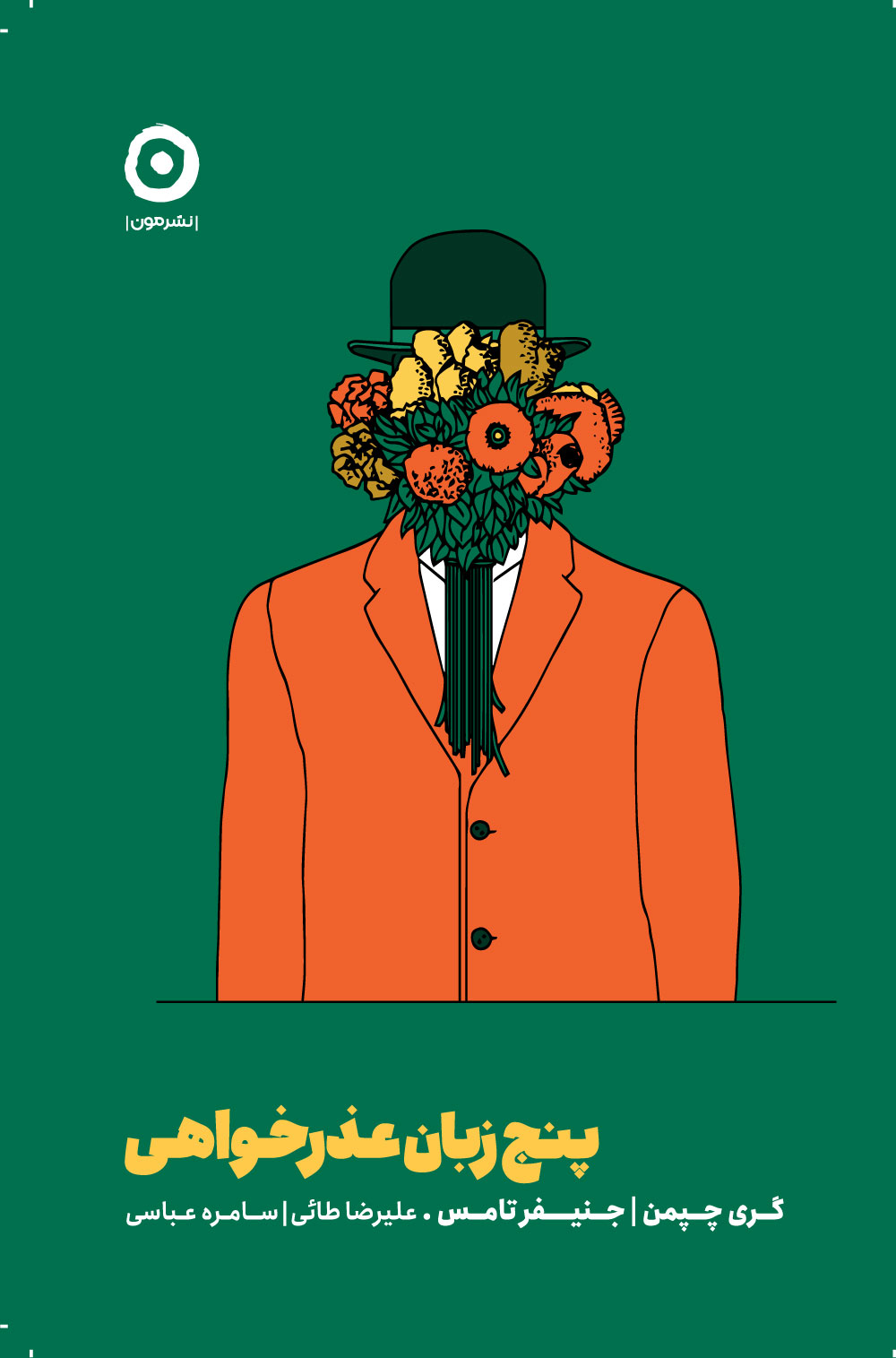 17090-The-5-Apology-Languages-The-Secret-to-Healthy-Relationships-Cover