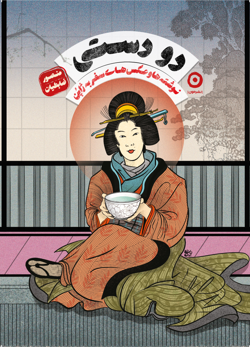 17426-Japan-Diaries-Cover